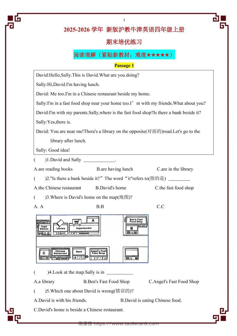 四年级上英语期末阅读理解（专项训练）《沪教牛津版》-淘课榜