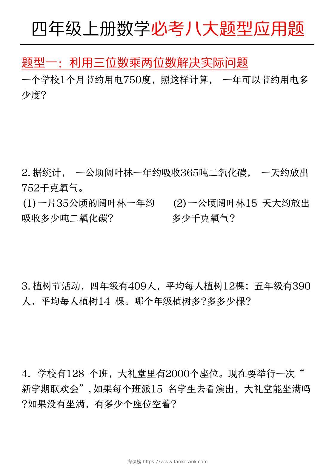 四年级上数学必考应用题八种类型-淘课榜