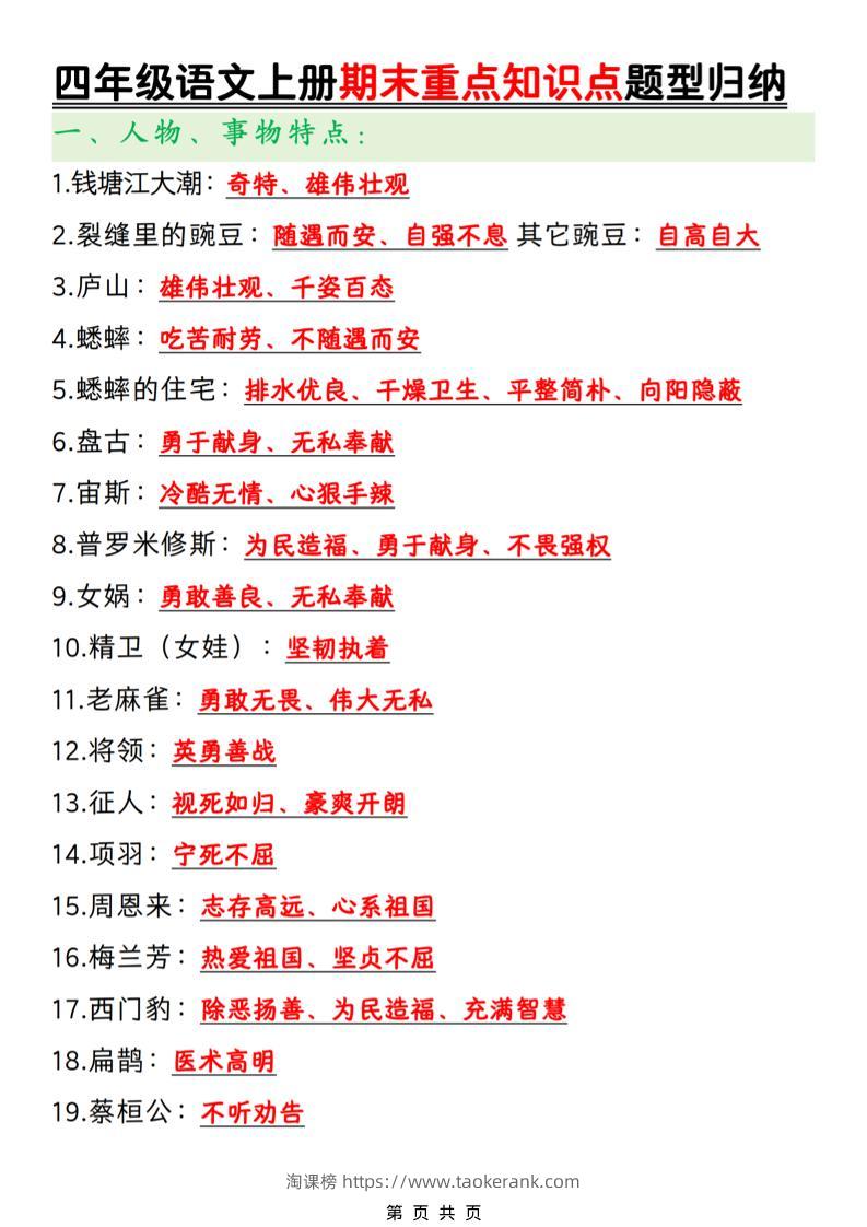 四年级上语文期末重点知识点题型归纳-淘课榜