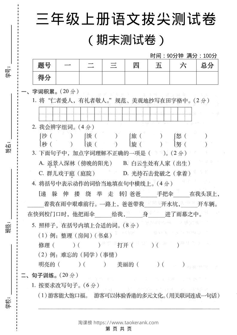 三年级上语文期末拔尖测试卷1-淘课榜