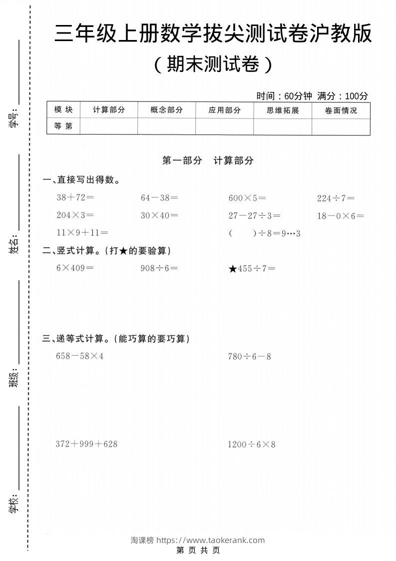 三年级上数学期末拔尖测试卷5《沪教版》-淘课榜