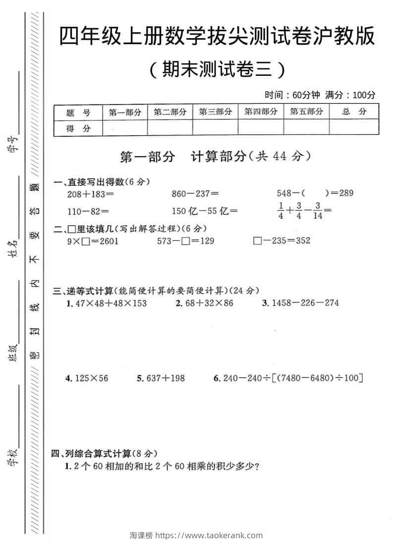 四年级上数学期末测试卷3《沪教版》-淘课榜