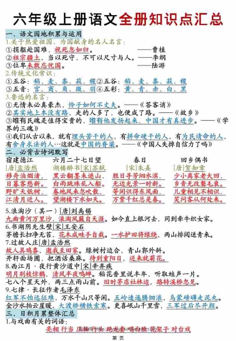 六年级上语文全册知识点汇总-淘课榜