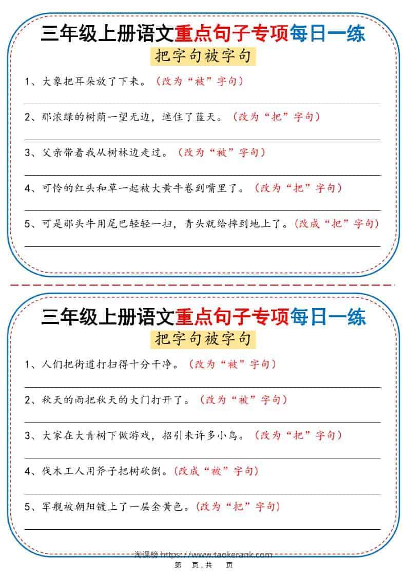 三年级上语文重点句子专项每日一练-淘课榜