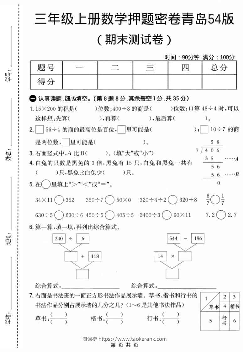 三年级上数学期末押题密卷《青岛54版》-淘课榜