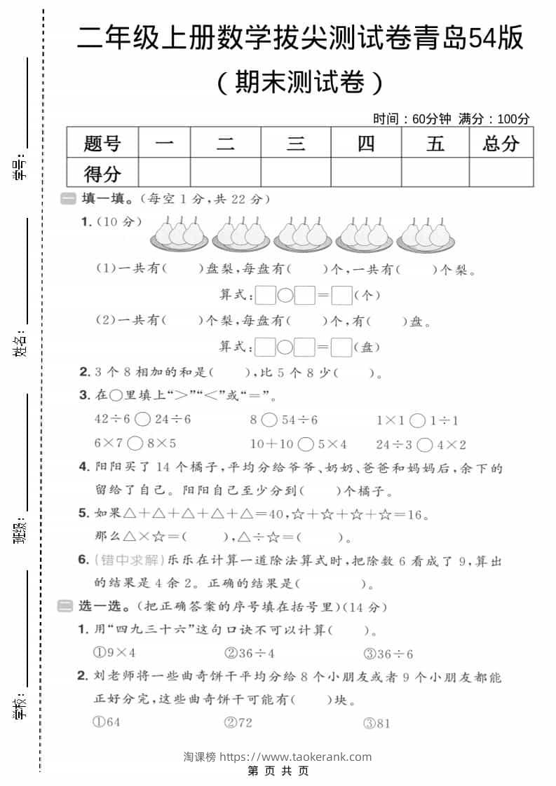 二年级上数学期末拔尖测试卷5《青岛54版》-淘课榜