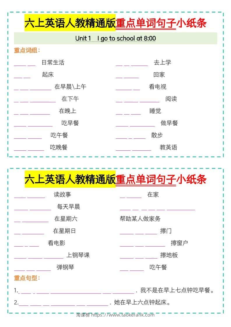 六年级上英语重点单词句子小纸条人教精通版-淘课榜