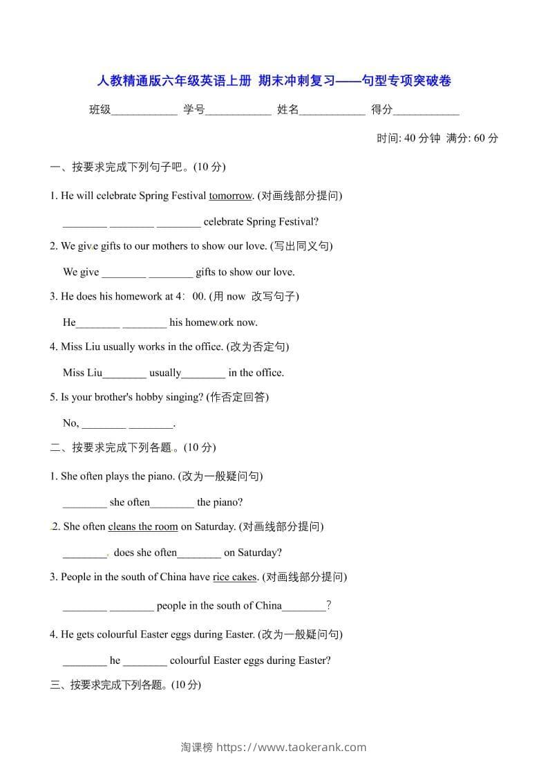 六年级上英语期末句型专项突破卷【含答案】人教精通版-淘课榜