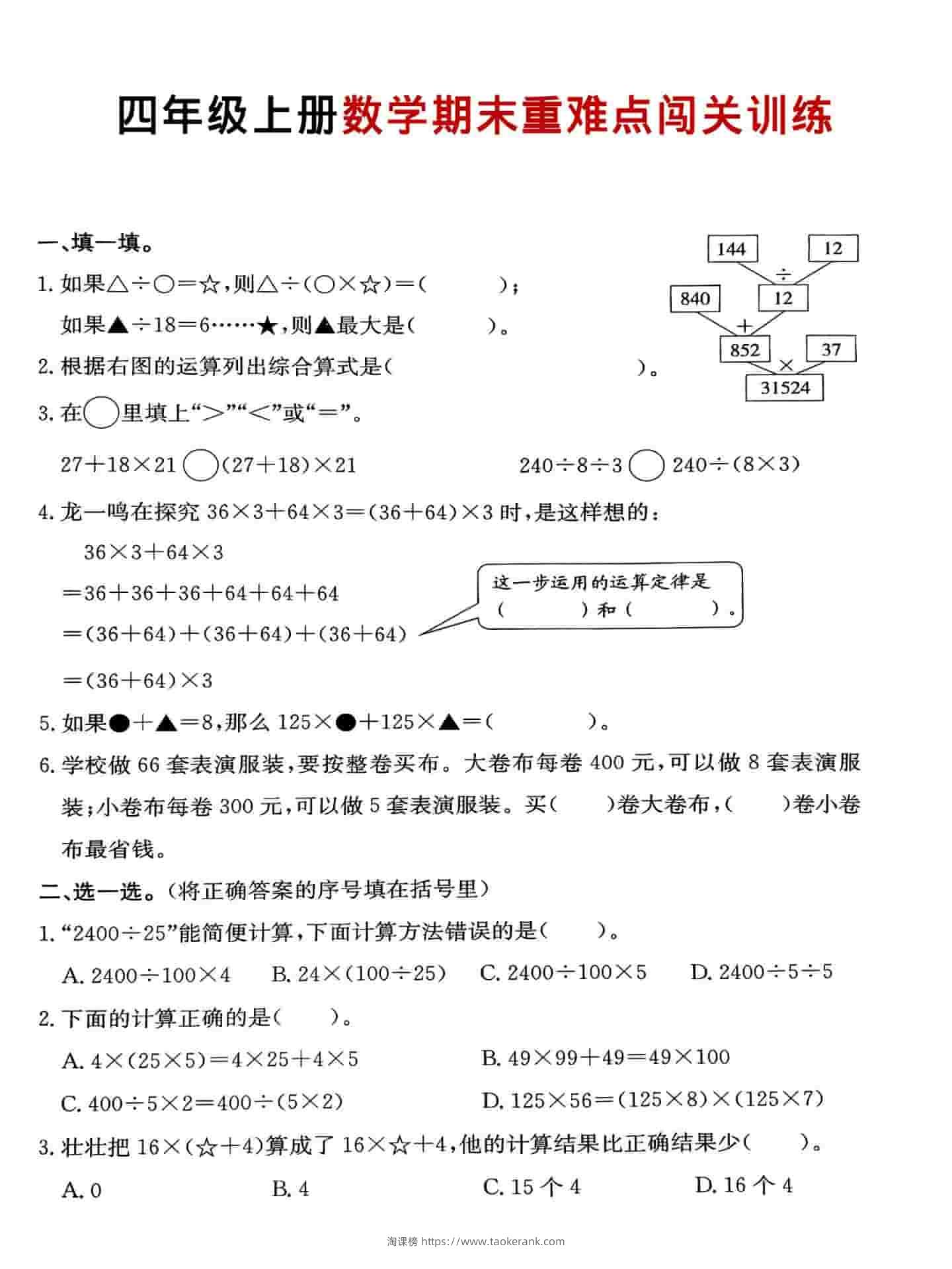 四年级上数学期末重难点闯关训练-淘课榜