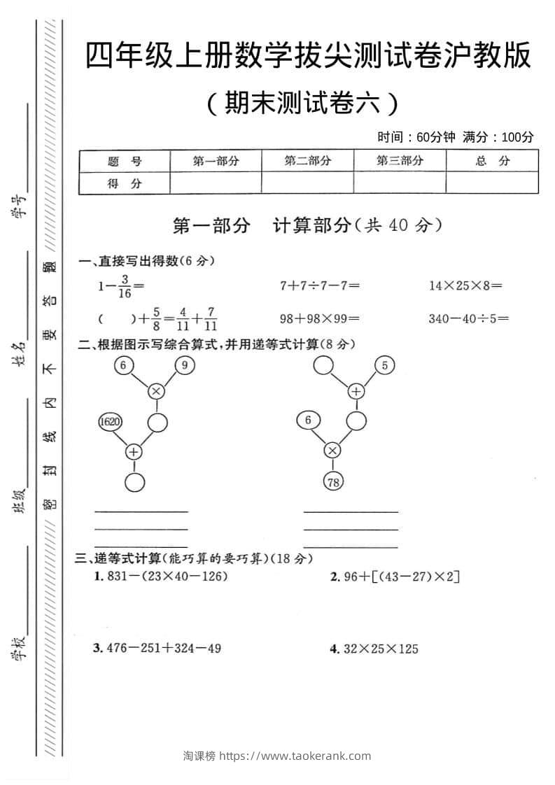 四年级上数学期末测试卷6《沪教版》-淘课榜