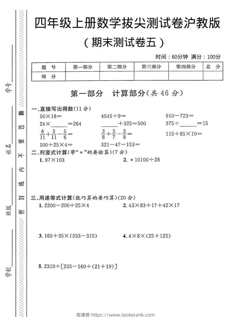 四年级上数学期末测试卷5《沪教版》-淘课榜