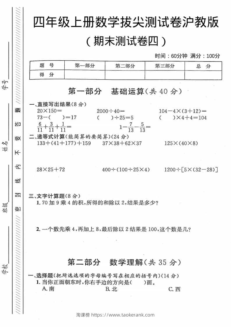四年级上数学期末测试卷4《沪教版》-淘课榜