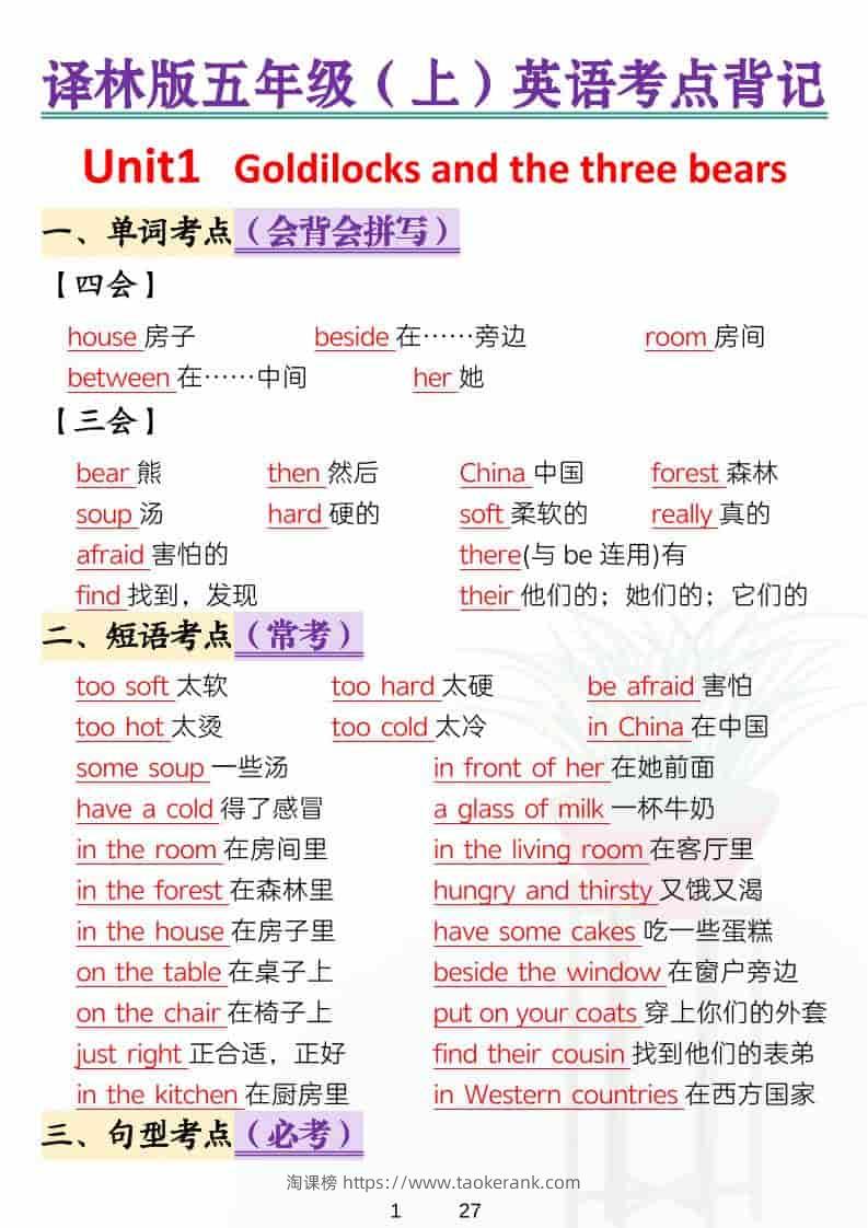 五年级上英语考点背记《译林版》-淘课榜