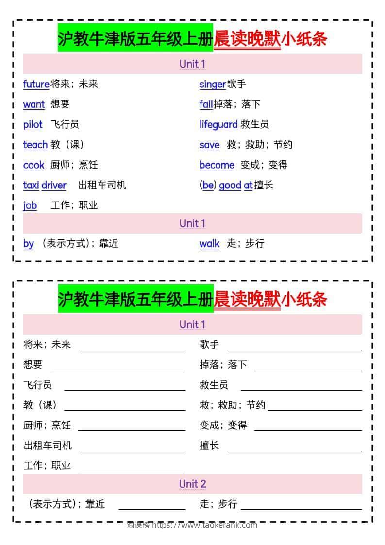 五年级上英语晨读晚默小纸条《沪教牛津版》-淘课榜