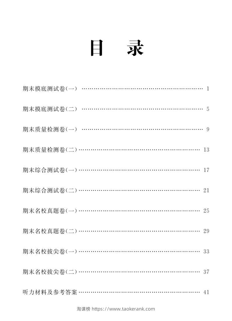 五年级上英语期末复习试卷全10套《人教版PEP》-淘课榜