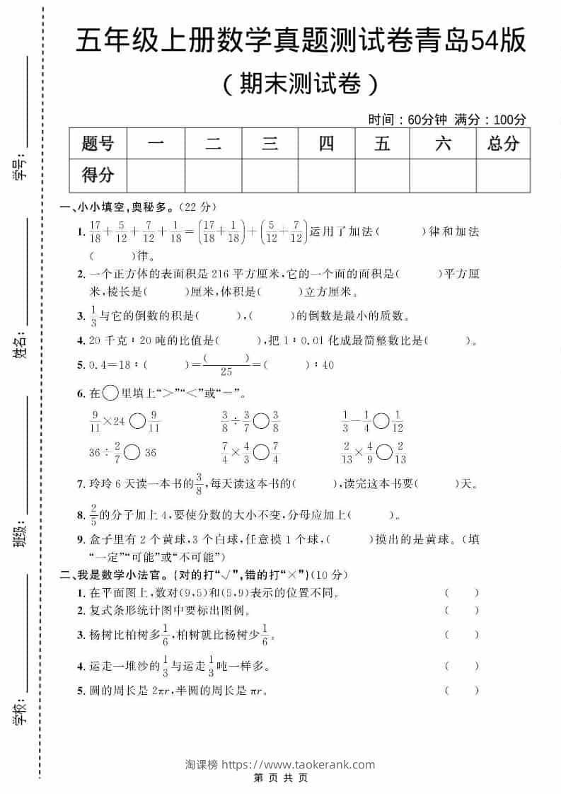 五年级上数学期末测试卷3《青岛54版》-淘课榜
