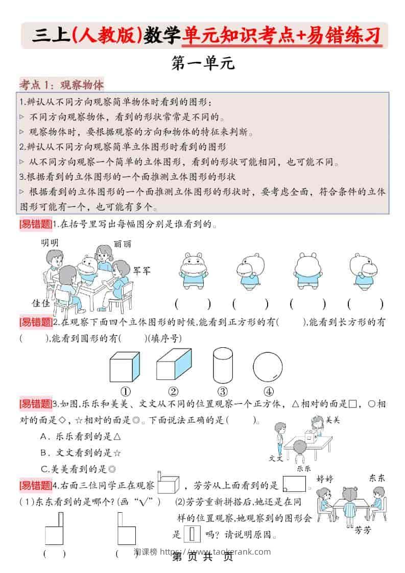 三上人教版数学期末《单元知识考点+易错题练习》含答案43页-淘课榜