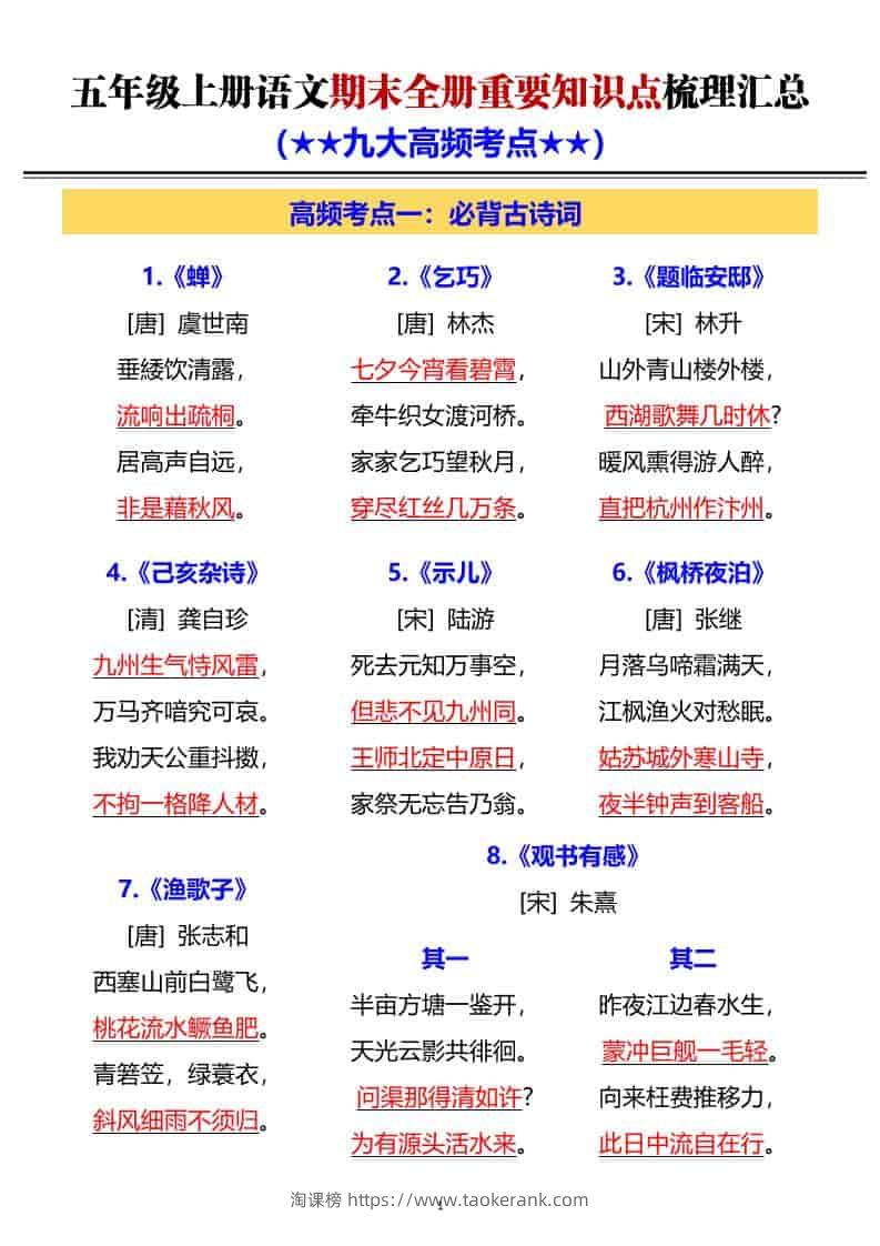 G五年级上册语文期末全册重要知识点梳理汇总-淘课榜