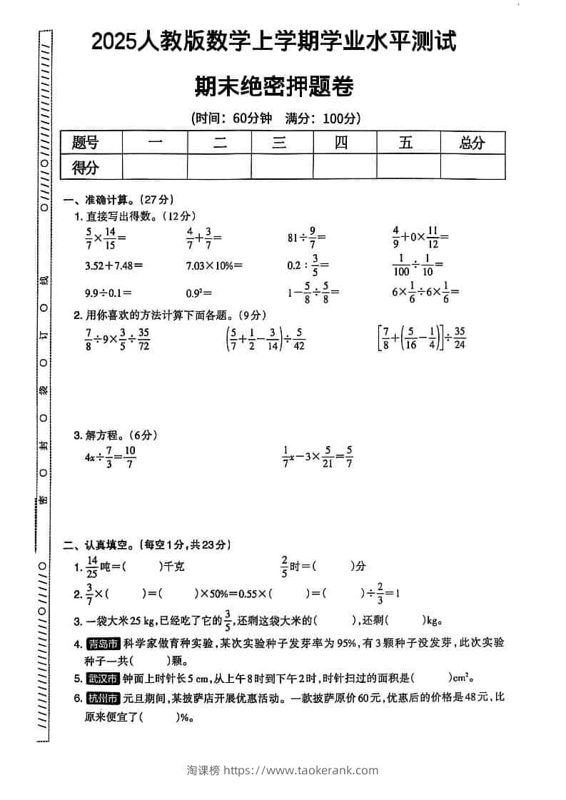 2025秋六上数学期末试卷人教版-淘课榜