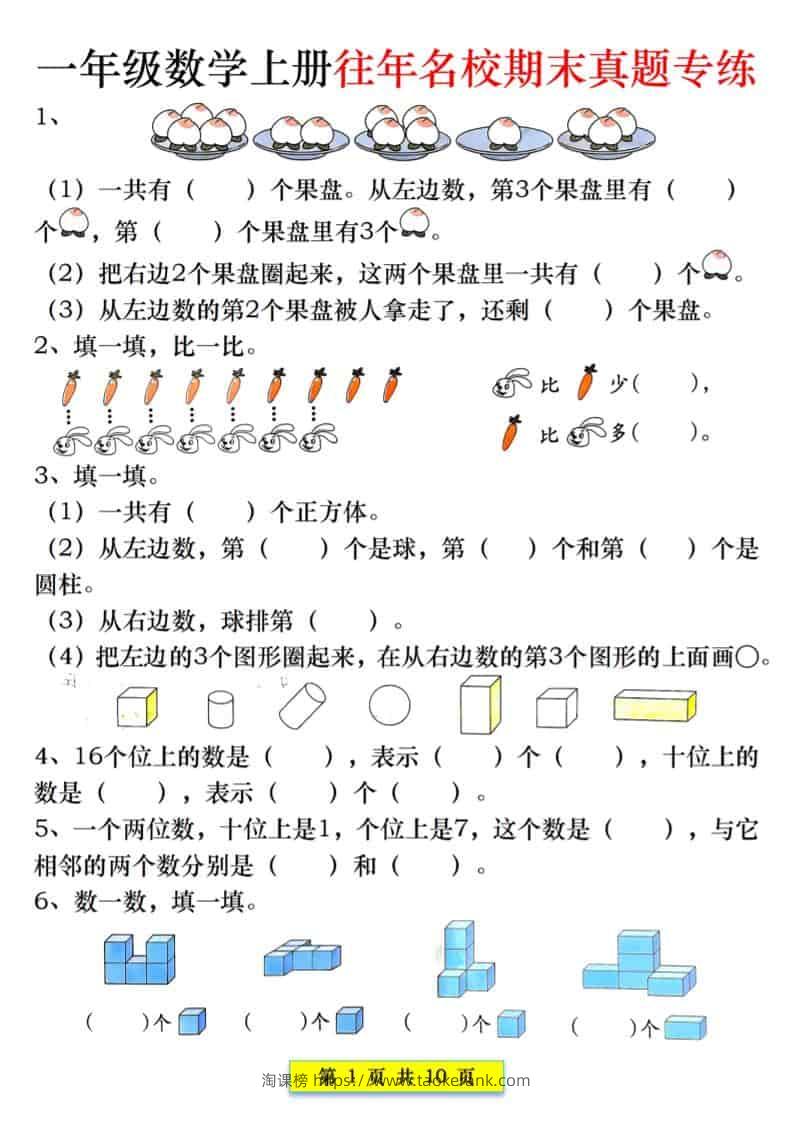 新一上数学往年名校期末真题专练（10页）-淘课榜
