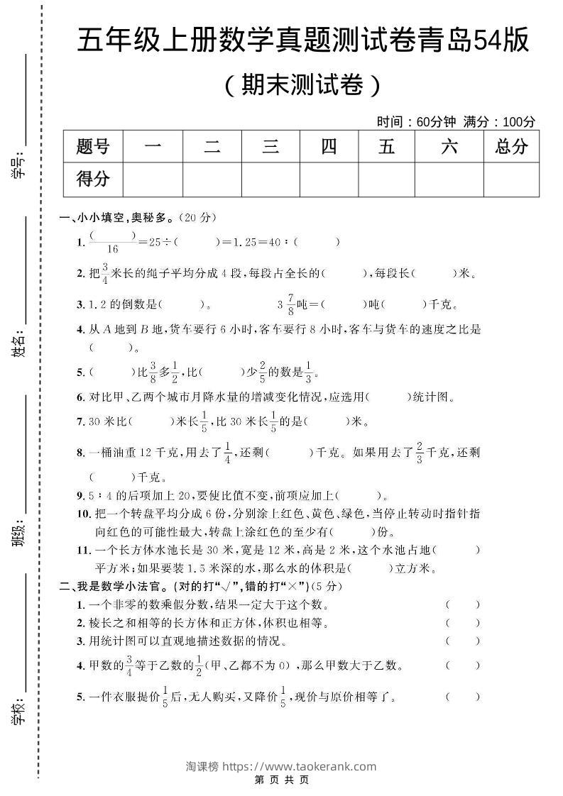 五年级上数学期末测试卷2《青岛54版》-淘课榜