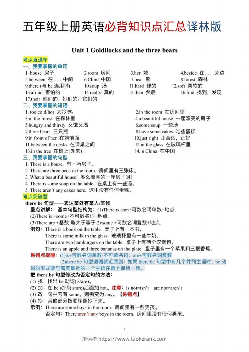 五年级上英语必背知识单《译林版》-淘课榜