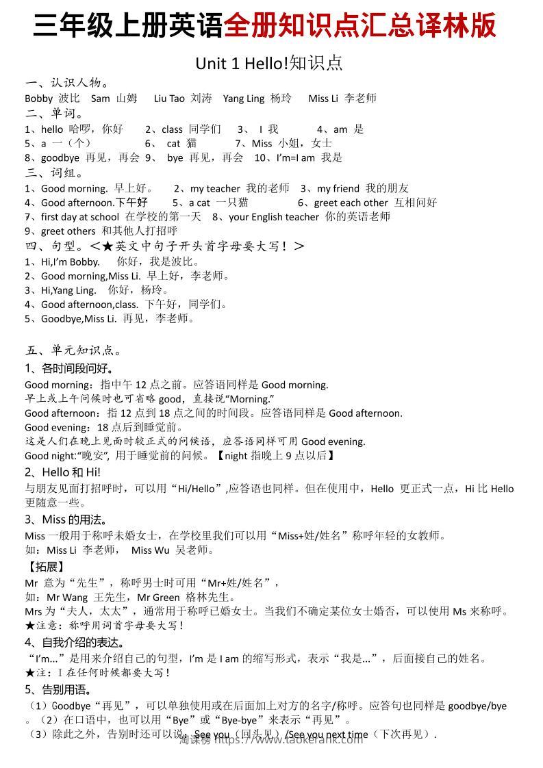 三年级上英语知识点汇总《译林版》-淘课榜