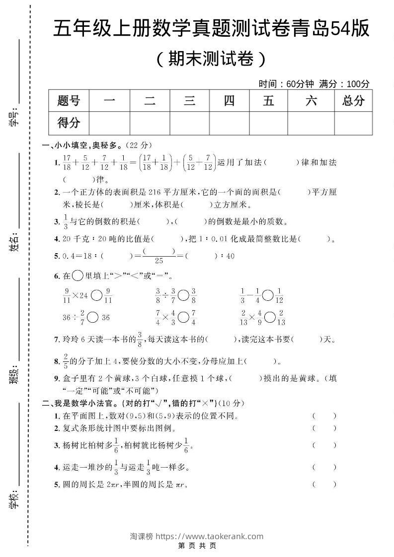 四年级上数学期末真题测试卷《青岛54版》-淘课榜