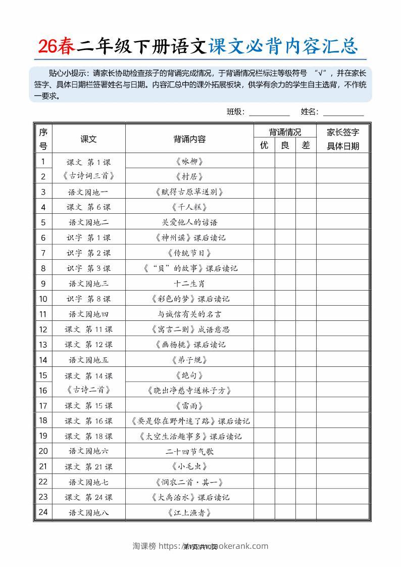 26春二下语文课文必背内容汇总（10页）-淘课榜
