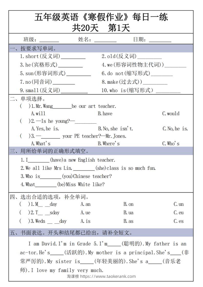五年级上英语《寒假作业》每日一练共20天-淘课榜