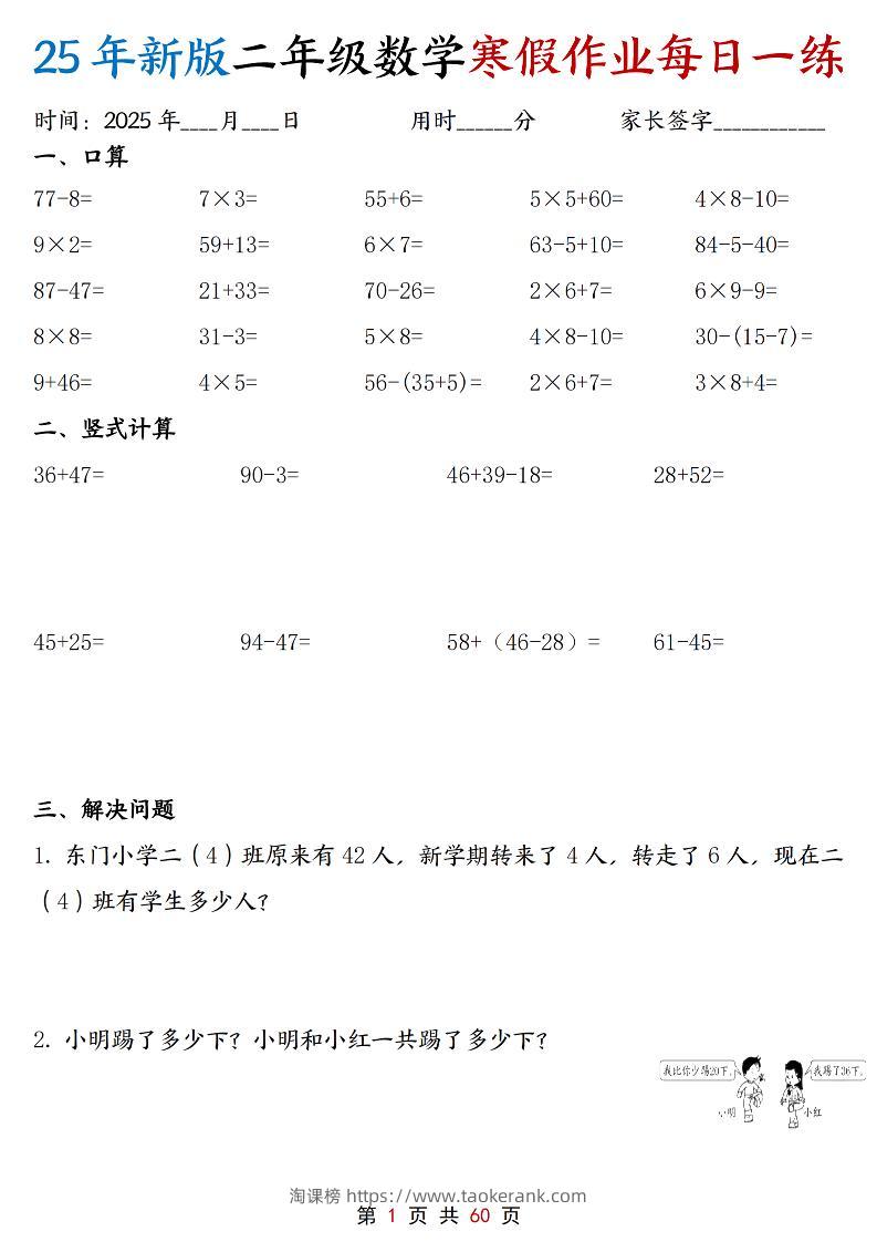 二年级上数学寒假作业每日一练30天含答案60页-淘课榜