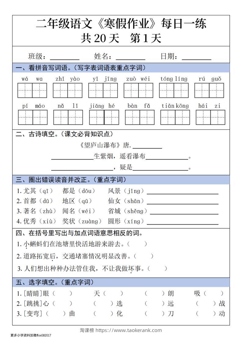 二年级上语文寒假作业每日一练-淘课榜