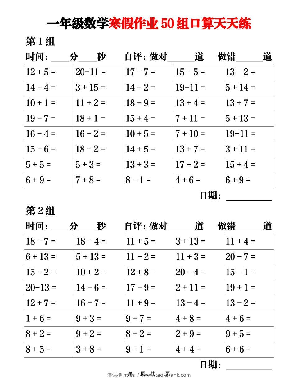 一年级上数学寒假作业50组口算天天练25页-淘课榜
