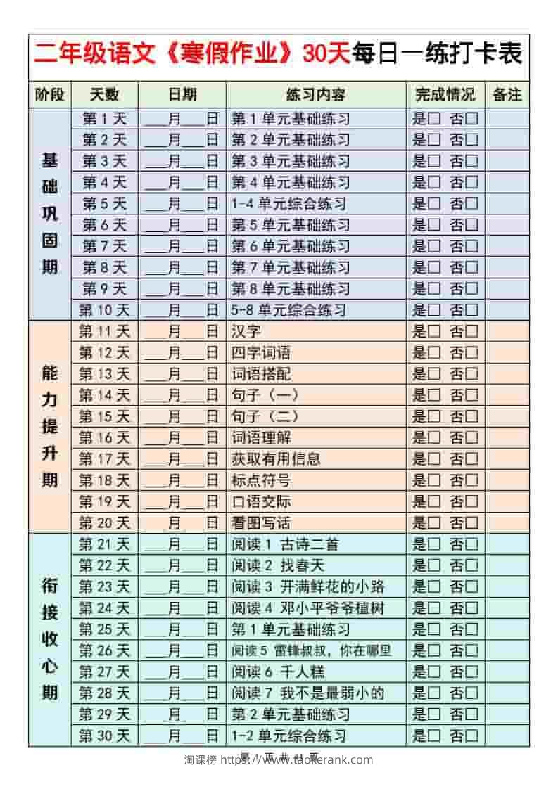 二年级下语文寒假作业每日一练30天-淘课榜