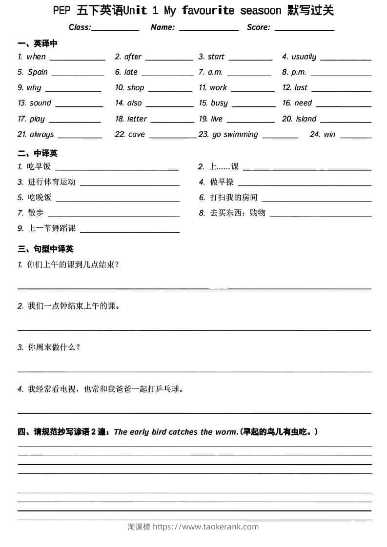 五年级下英语基础知识默写过关-淘课榜