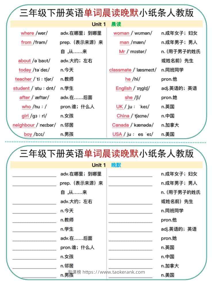 三年级下英语单词晨读晚默小纸条《人教版》-淘课榜