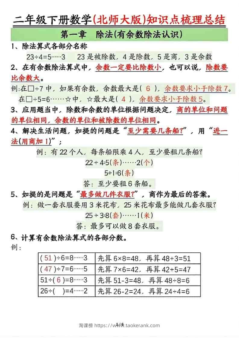 二年级下数学知识点梳理总结《北师版》-淘课榜