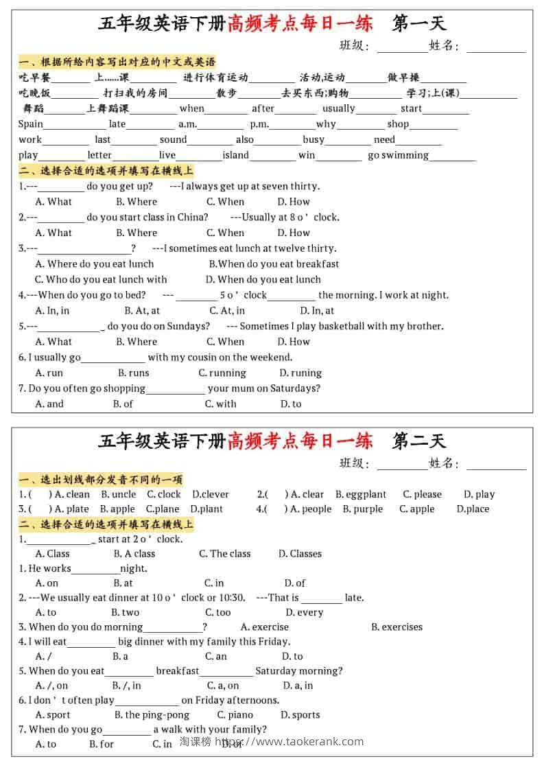 五年级下英语高频考点每日一练1-淘课榜