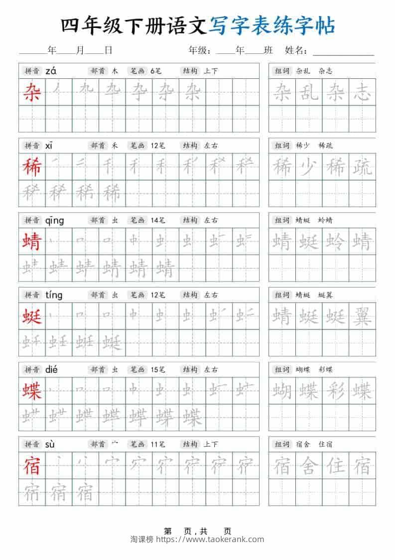四年级下语文写字表练字帖（生字拼音笔顺组词）42页-淘课榜