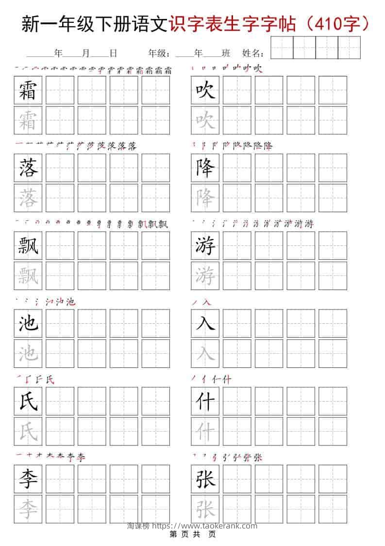 一年级下语文识字表生字字帖（400字）-淘课榜