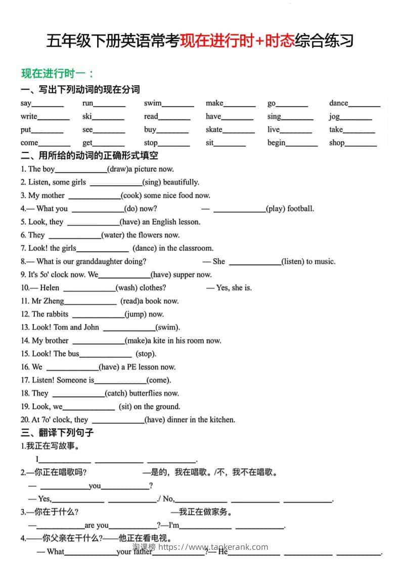 五年级下英语常考现在进行时+时态综合练习-淘课榜
