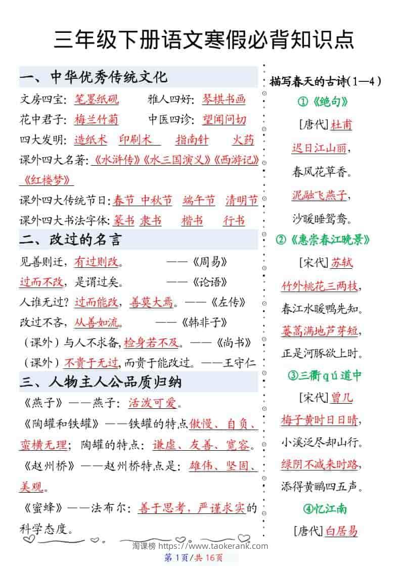 三年级下语文寒假预习必背知识点汇总-淘课榜