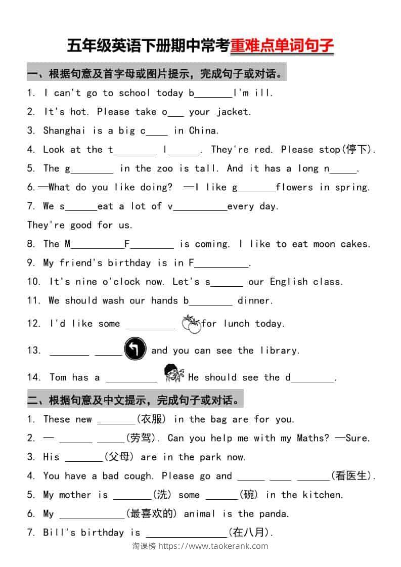 五年级下英语重难点单词句子常考-淘课榜