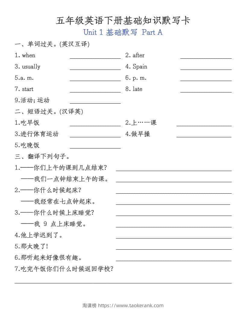 五年级下英语基础知识默写卡-淘课榜