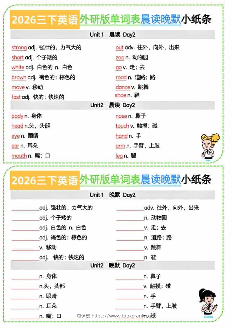 三年级下英语晨读晚默小纸条7页《外研版》-淘课榜