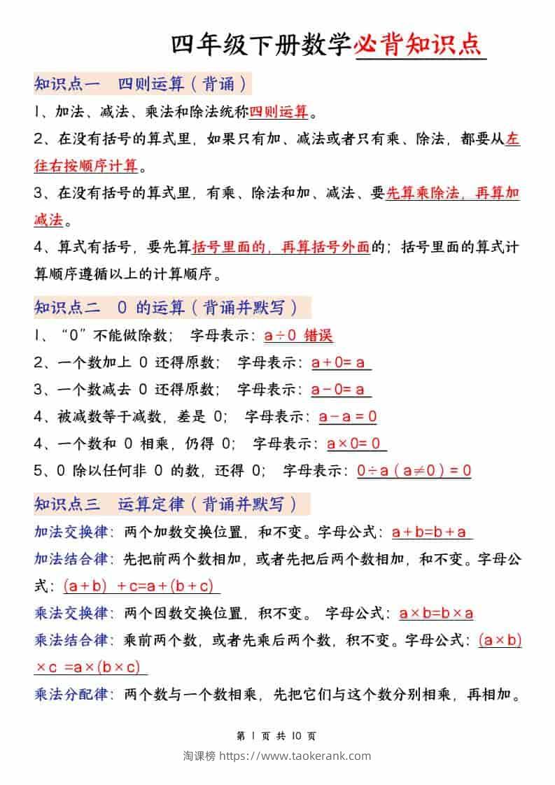 四年级下数学必背知识点,《人教版》-淘课榜