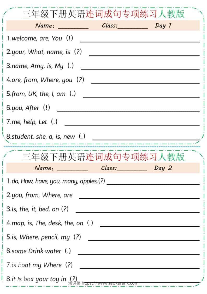 三年级下英语连词成句专项练习《人教版》-淘课榜