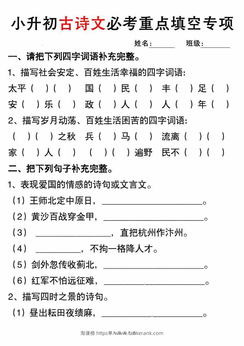 六年级下语文小升初古诗词与积累运用专项突破-淘课榜