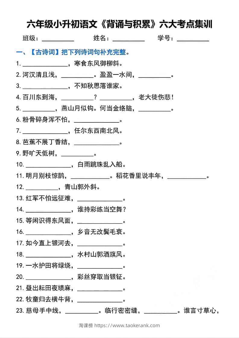 六年级下语文背诵与积累六大考点集训-淘课榜