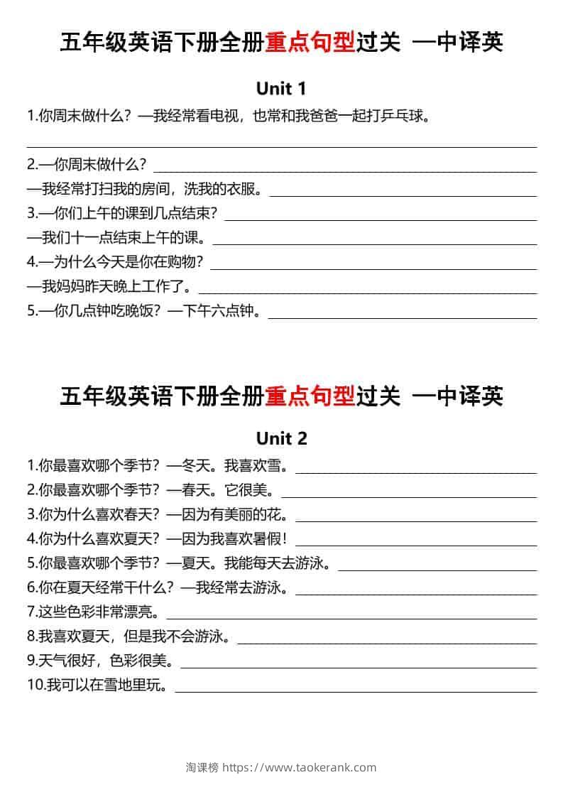 五年级下英语全册句型过关-淘课榜